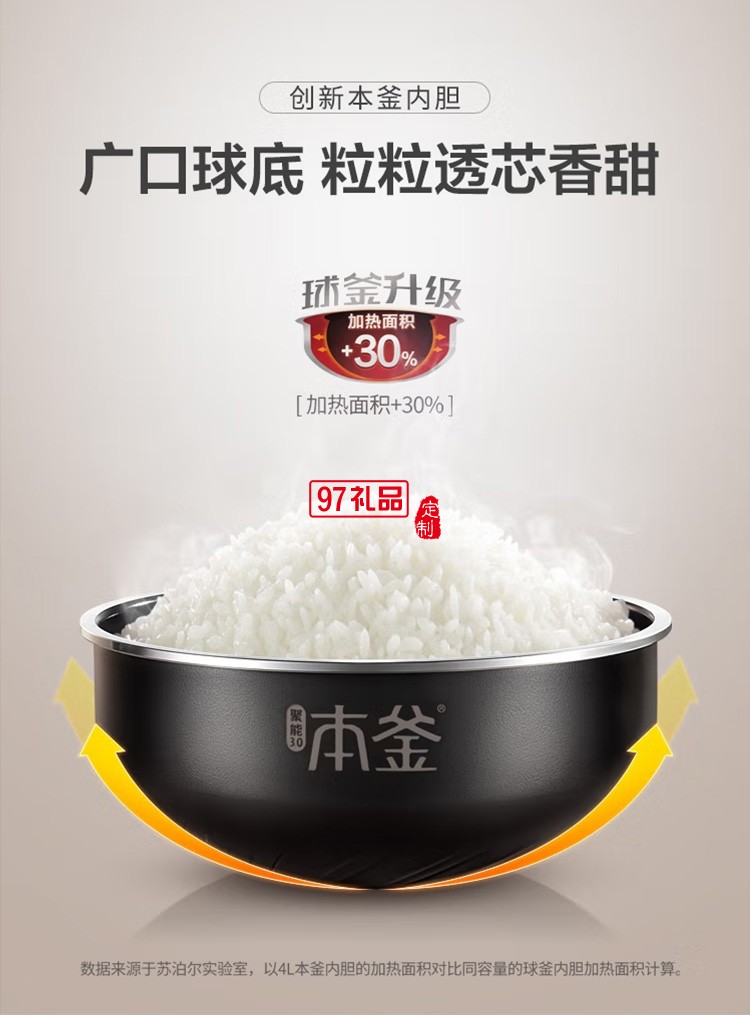 蘇泊爾電飯煲聚能本釜內膽IH電磁柴火飯SF40HC60定制公司廣告禮品