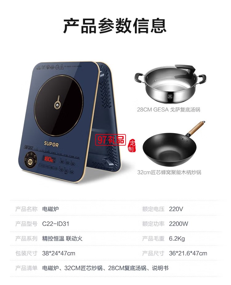 蘇泊爾電磁爐大功率電磁灶滑控調節C22-ID31定制公司廣告禮品