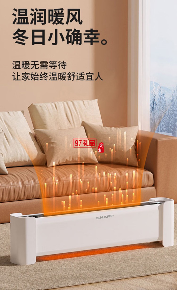 夏普石墨烯踢腳線(xiàn)取暖器輕音電暖器HX-BR222A-W定制公司廣告禮品