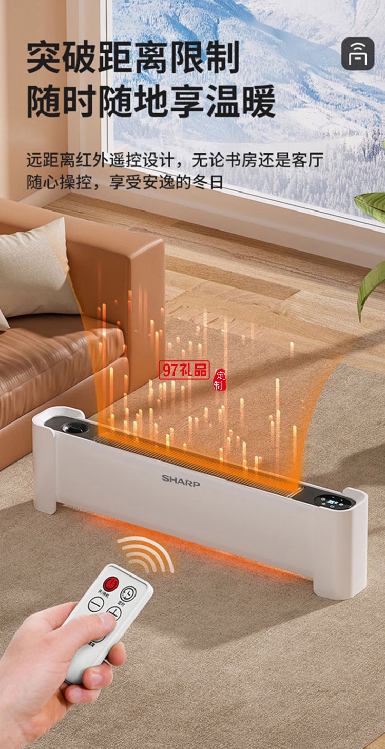 夏普石墨烯踢腳線(xiàn)取暖器輕音電暖器HX-BR222A-W定制公司廣告禮品