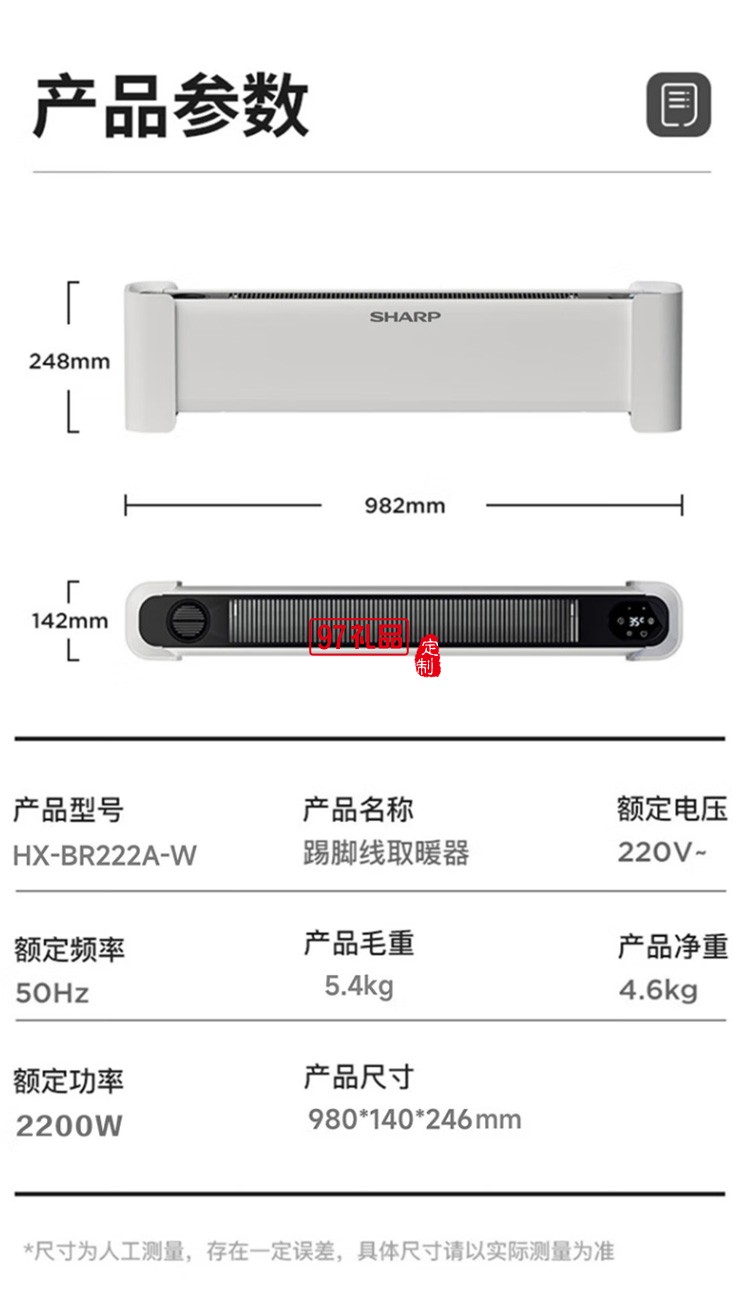 夏普石墨烯踢腳線(xiàn)取暖器輕音電暖器HX-BR222A-W定制公司廣告禮品