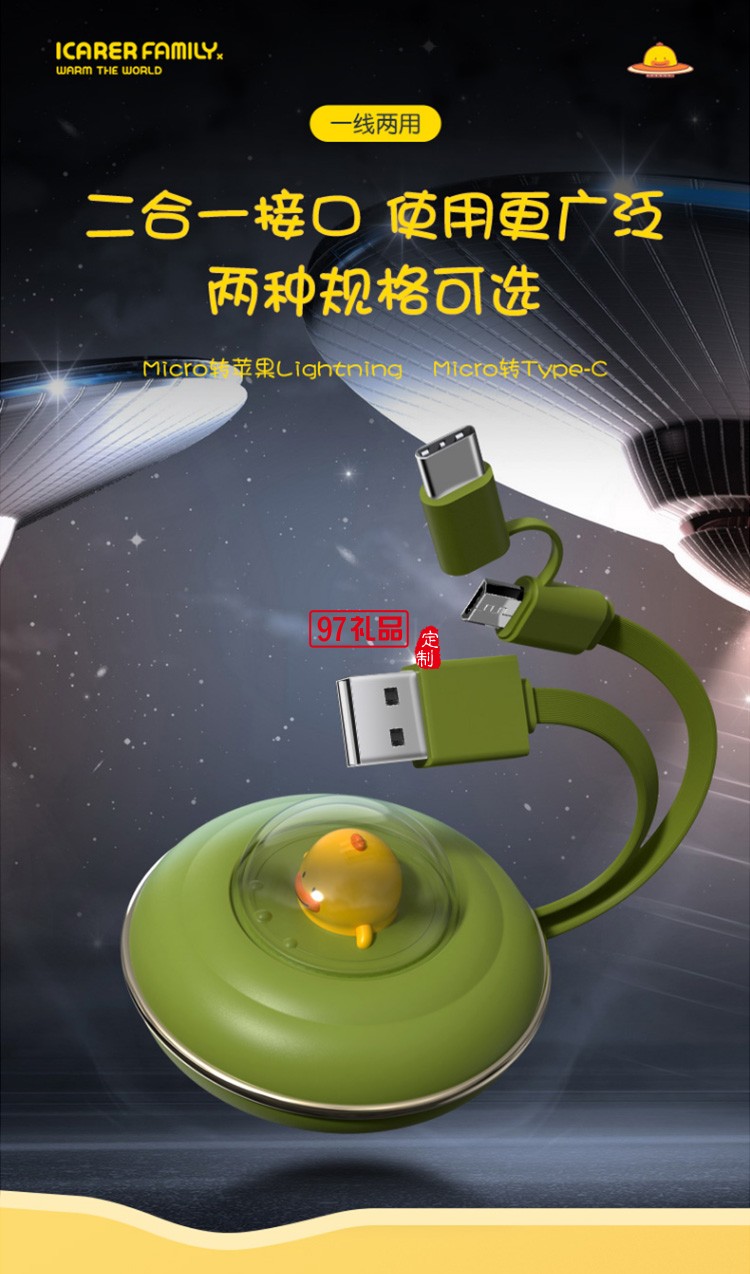 二合一UFO飛碟快充USB數據線IF-SSX-02定制公司廣告禮品