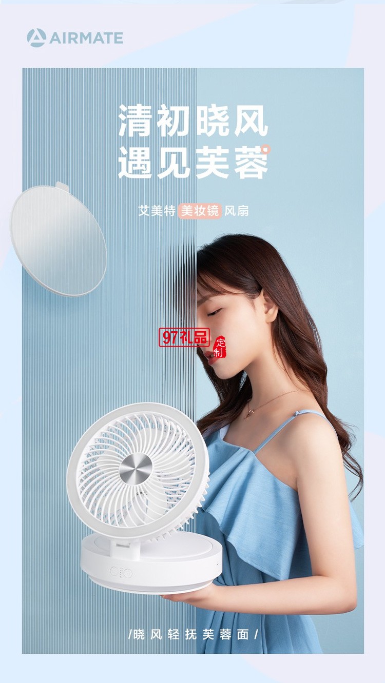 艾美特電風扇小風扇臺式空氣循環扇CM-RD13定制公司廣告禮品