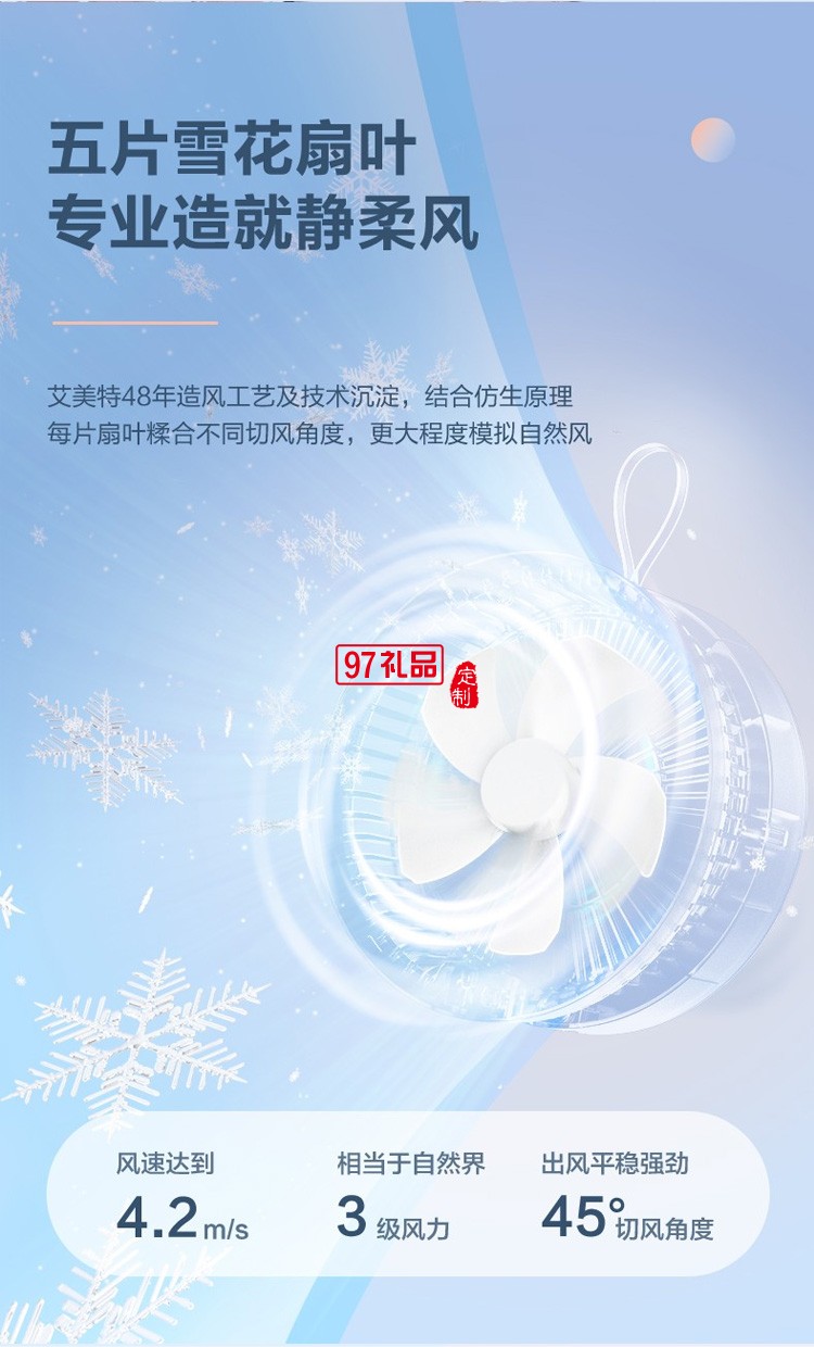 艾美特電風扇小風扇臺式空氣循環扇CM-RD13定制公司廣告禮品