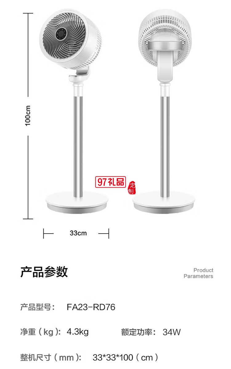 艾美特空氣循環扇32檔遙控電風扇FA23-RD76定制公司廣告禮品