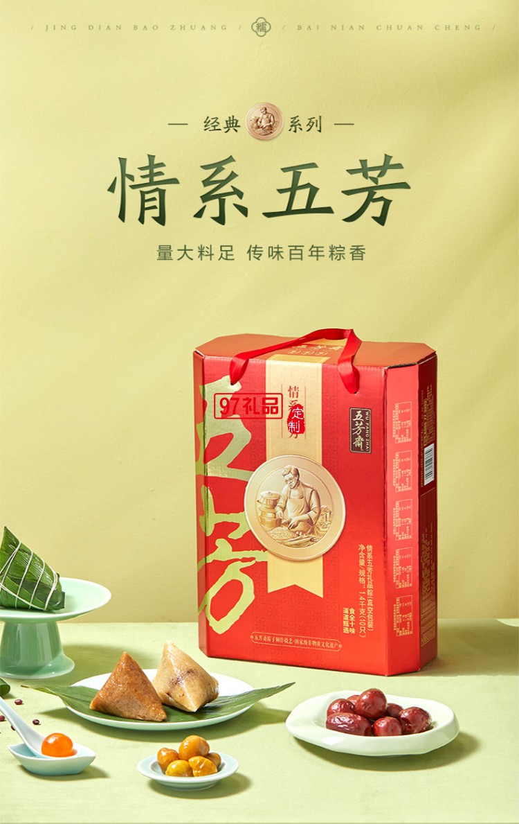 五芳齋端午節肉蛋黃粽嘉興特產情系五芳粽子禮品盒裝