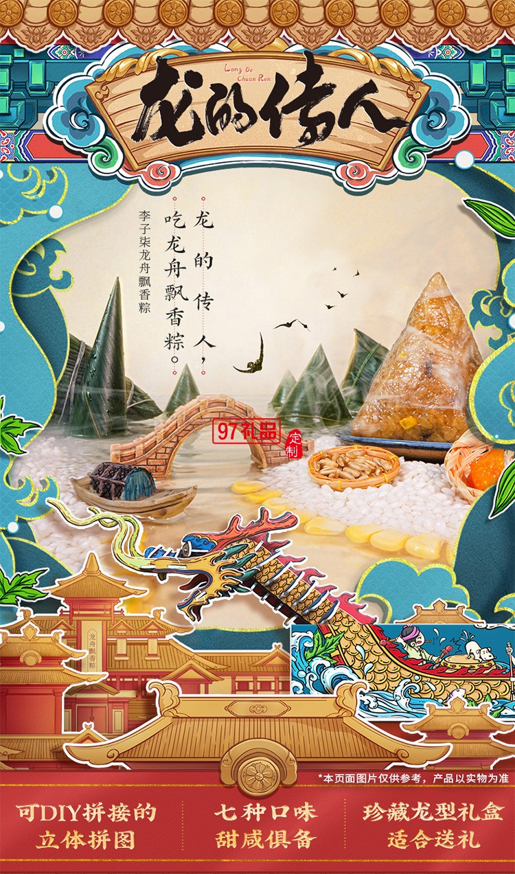 李子柒傳統創意龍舟飄香粽端午禮盒