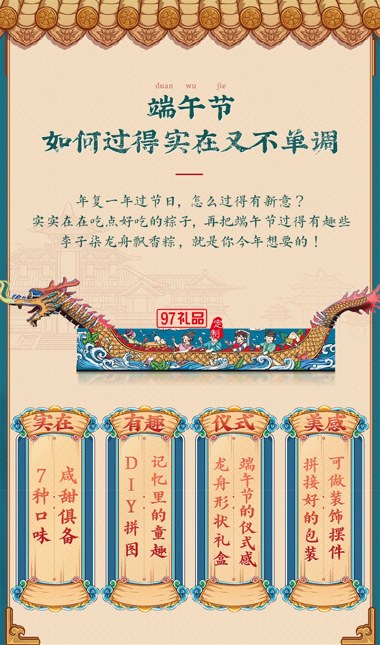 李子柒傳統創意龍舟飄香粽端午禮盒
