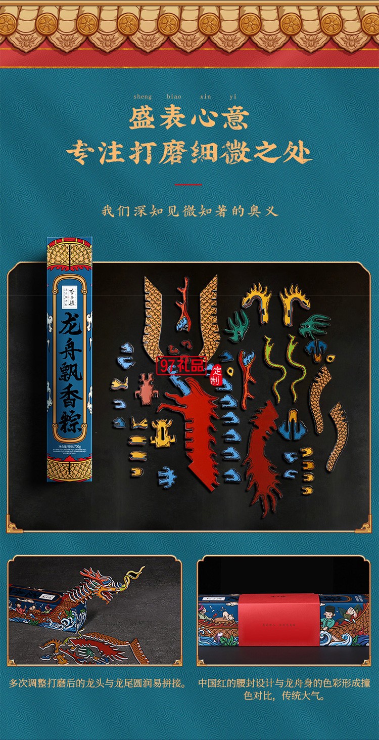 李子柒傳統創意龍舟飄香粽端午禮盒