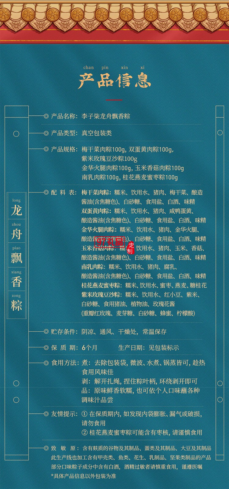 李子柒傳統創意龍舟飄香粽端午禮盒