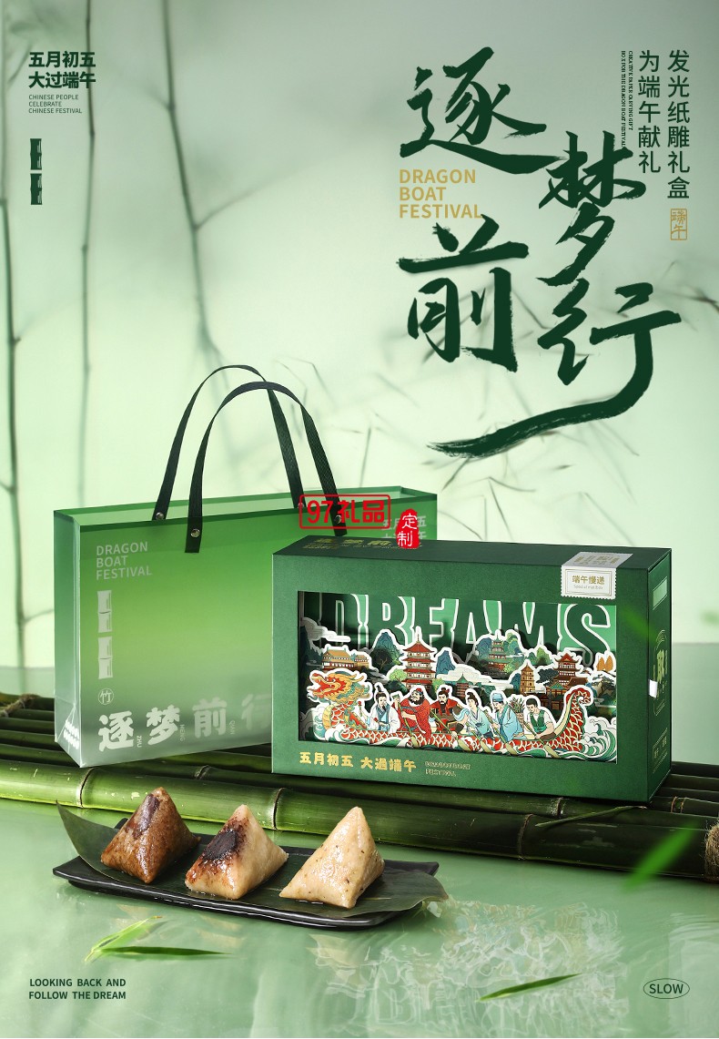 端午粽子創(chuàng)意禮盒逐夢前行經典國風大禮包