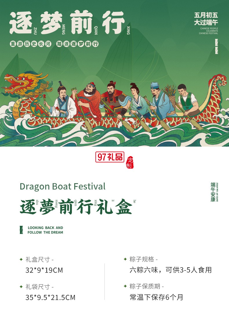 端午粽子創(chuàng)意禮盒逐夢前行經典國風大禮包