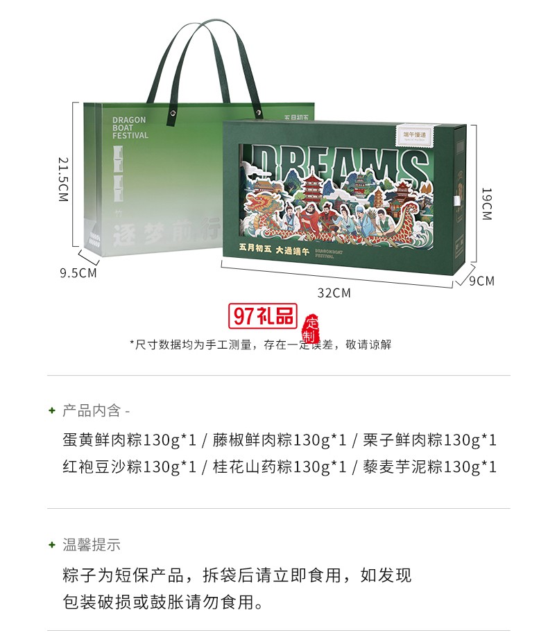 端午粽子創(chuàng)意禮盒逐夢前行經典國風大禮包