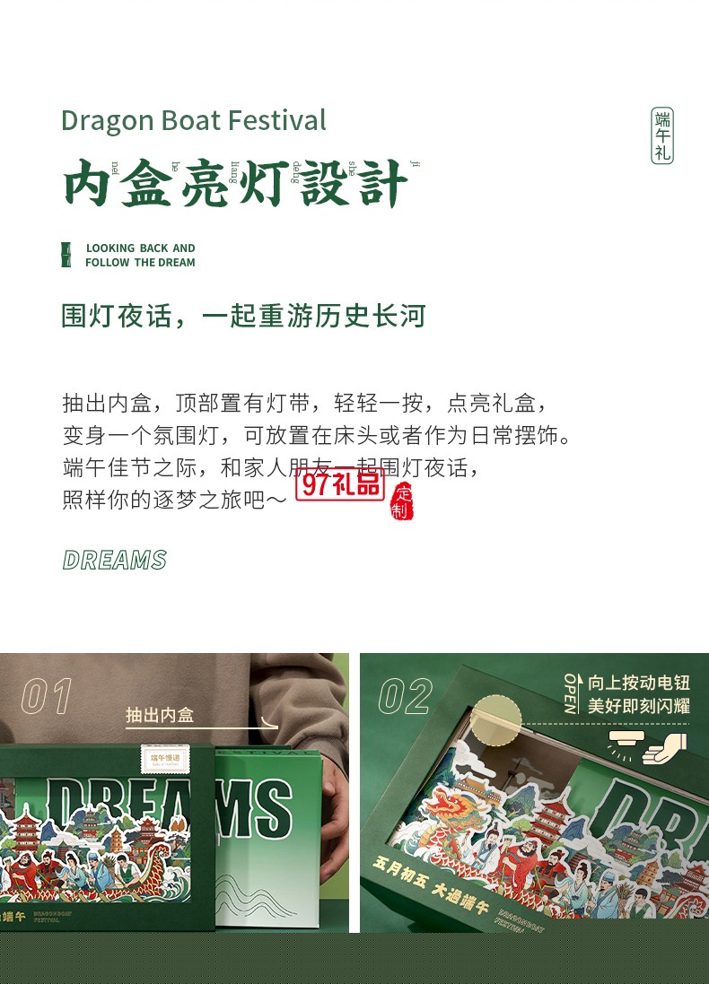 端午粽子創(chuàng)意禮盒逐夢前行經典國風大禮包