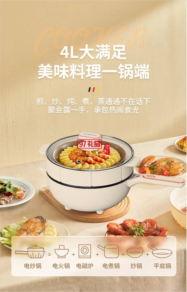 創維多功能電炒鍋