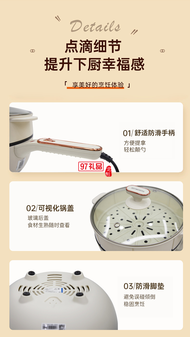 創維多功能電炒鍋