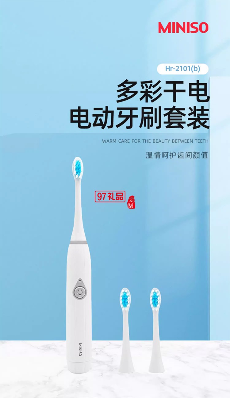MINISO名創優品 多彩干電電動牙刷套裝
