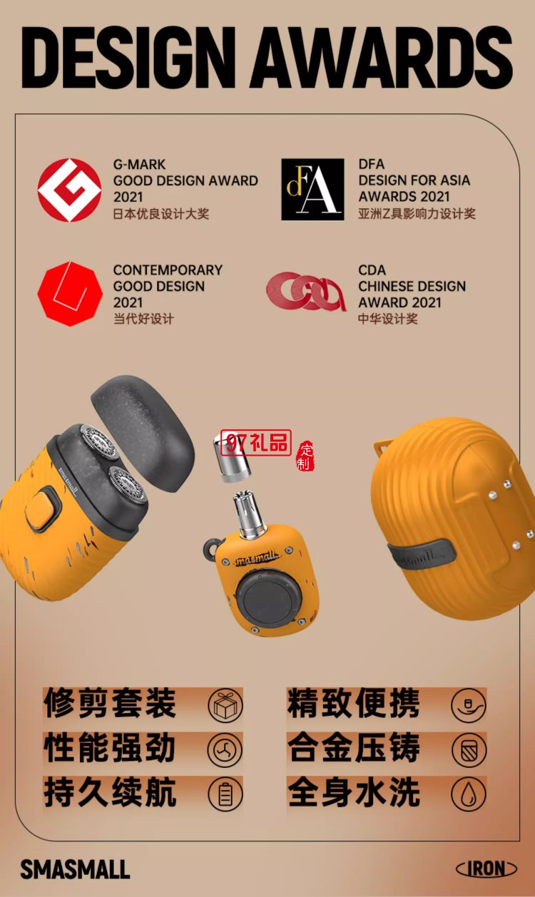 昔馬捍衛者剃須刀