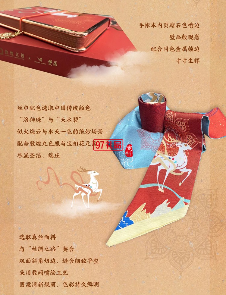 WILLING HORSE x 敦煌文創 夢回敦煌·絲鹿花語 敦煌九色