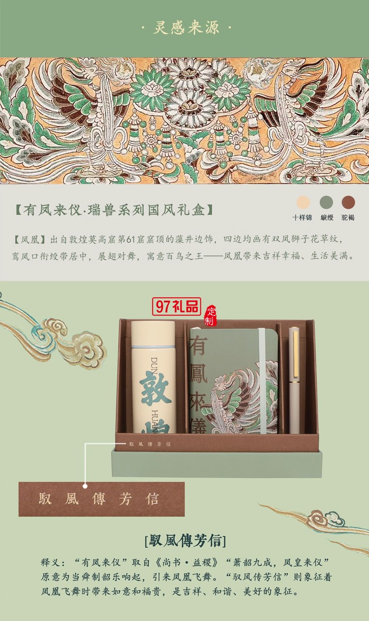 WILLINGHORSE贊馬x敦煌文創 IP聯名鸞鳳有鳳來儀國風文創禮