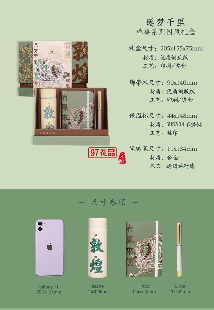 WILLINGHORSE贊馬x敦煌文創 IP聯名鸞鳳有鳳來儀國風文創禮