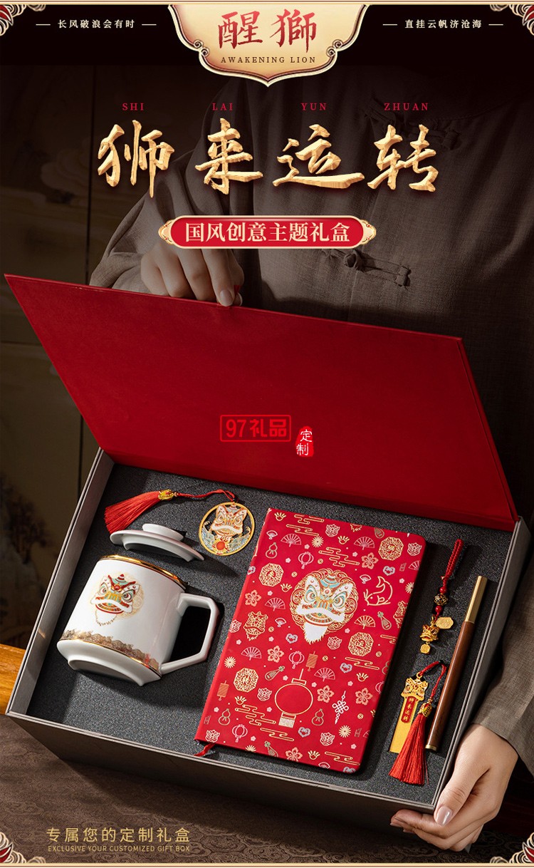 醒獅創意商務禮品套裝中國風實用公司年會活動紀念伴手國潮禮物