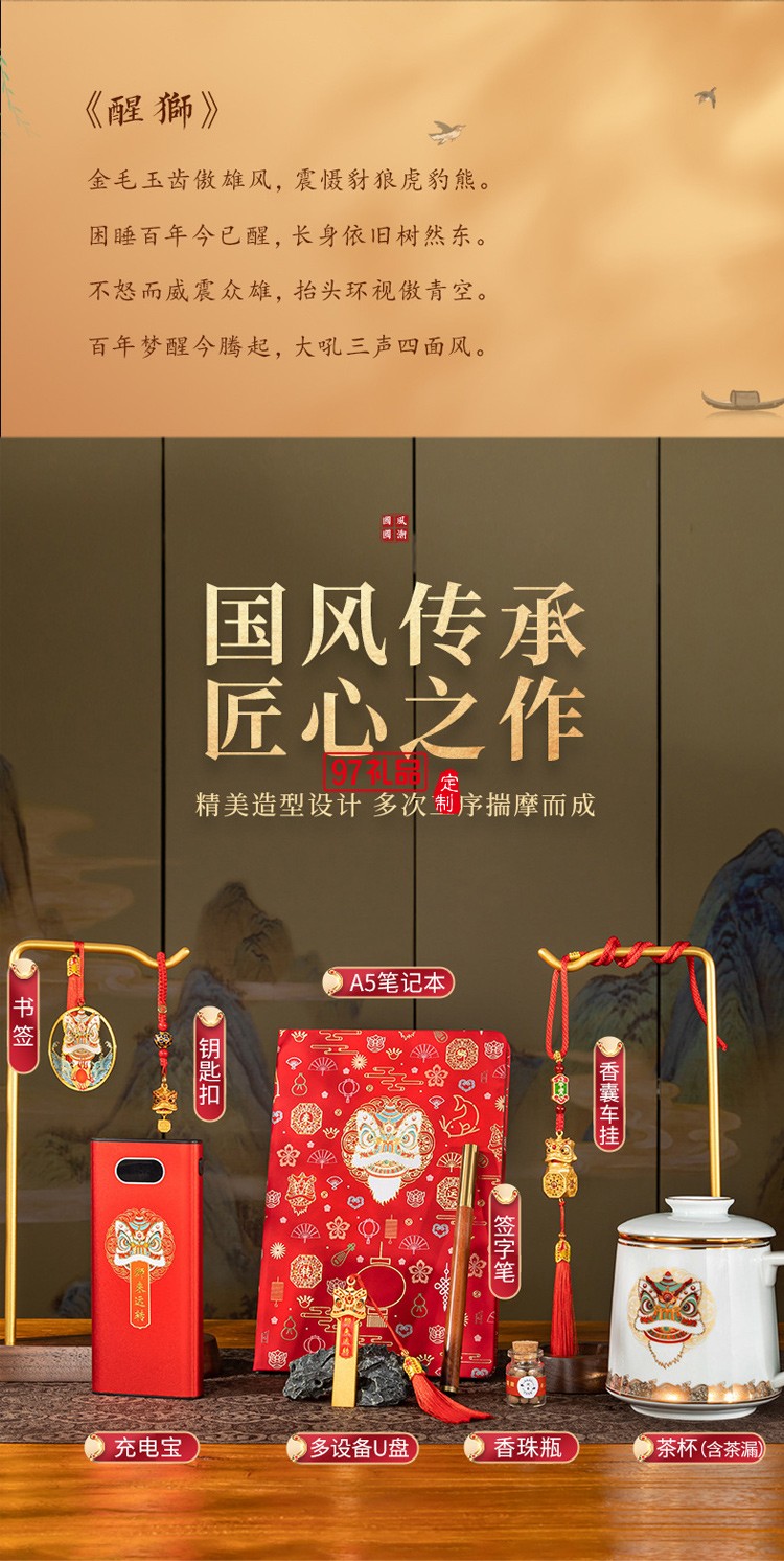 醒獅創意商務禮品套裝中國風實用公司年會活動紀念伴手國潮禮物