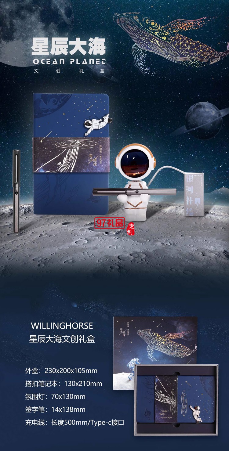 WILLING HORSE贊馬 星辰大海文創禮盒 航天文創 宇航員氛圍