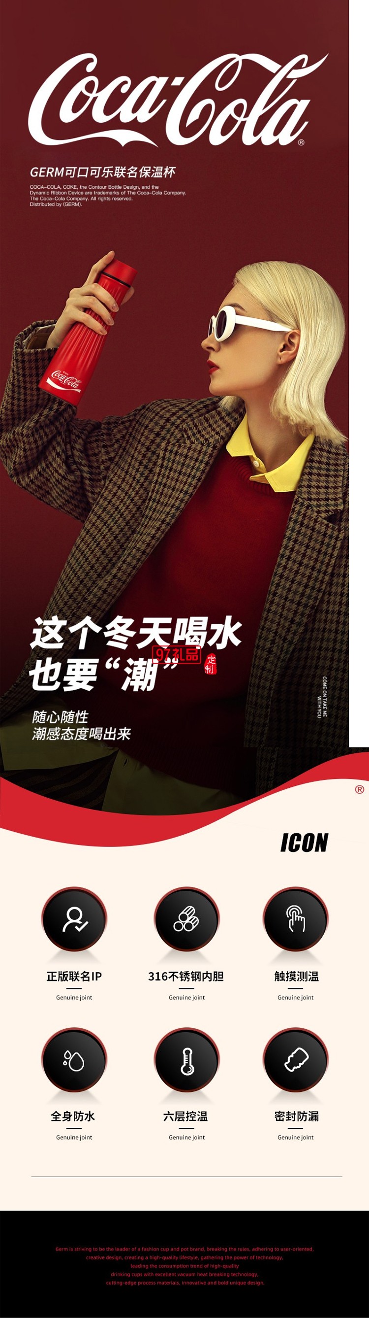 格沵（GERM）可口可樂聯名智能數顯保溫杯