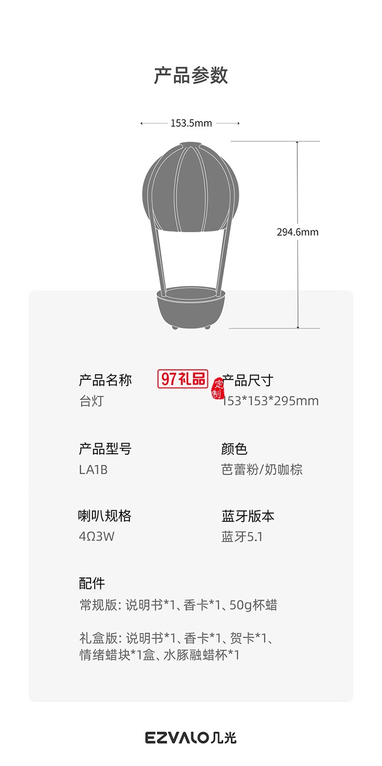 女神節熱氣球香薰氛圍燈藍牙音箱禮盒