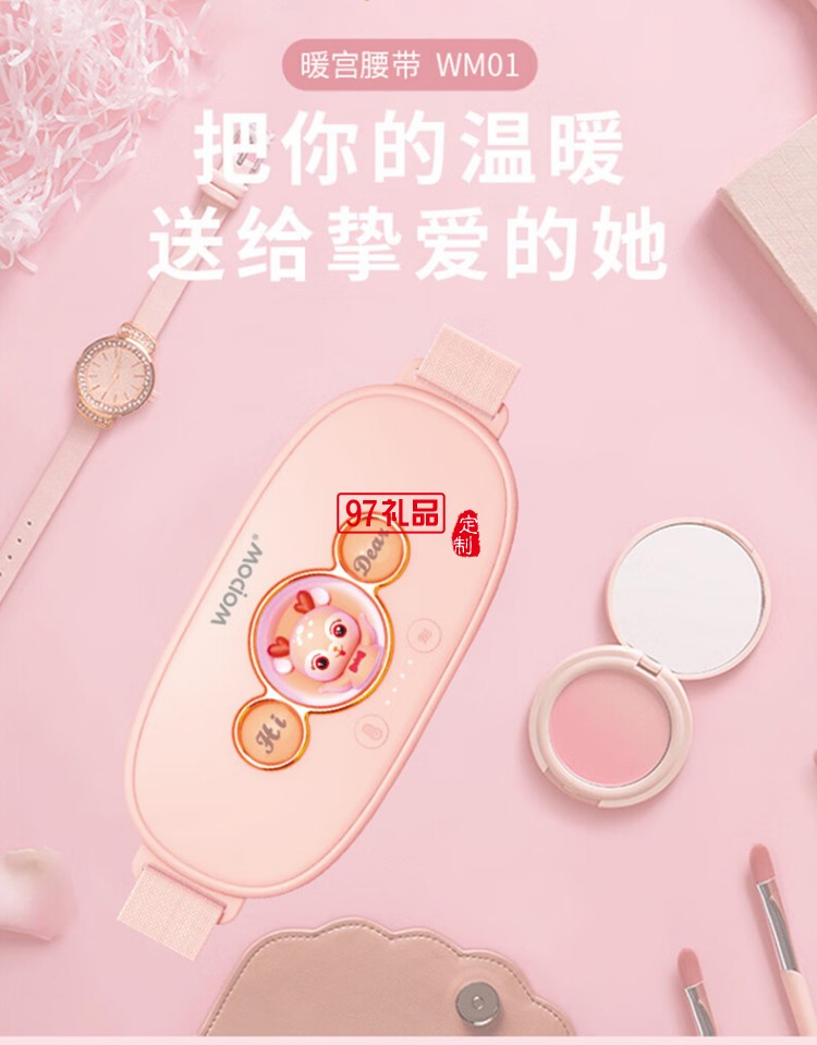 沃品暖宮腰帶大姨媽神器例假生理期暖腹貼痛經月經按摩發熱暖 