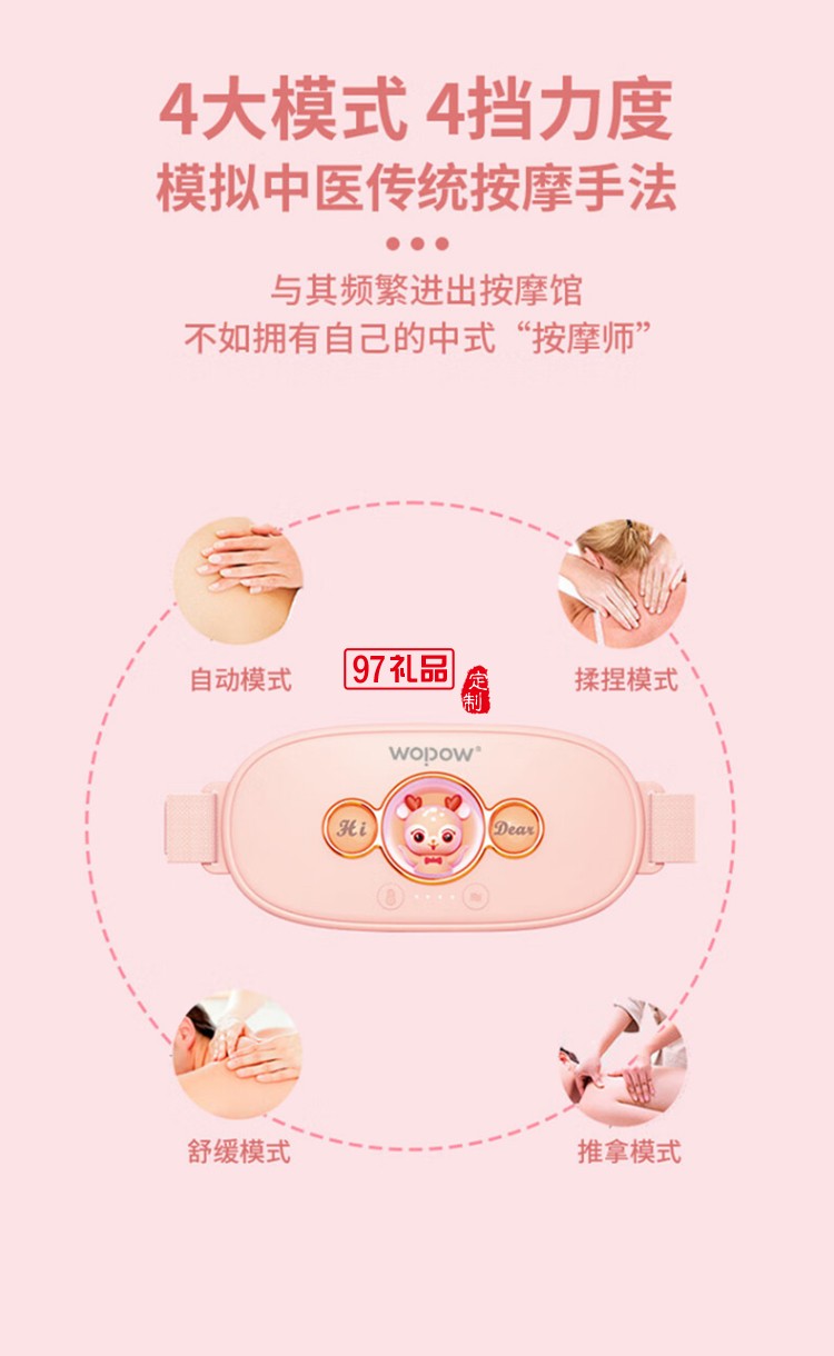 沃品暖宮腰帶大姨媽神器例假生理期暖腹貼痛經月經按摩發熱暖 