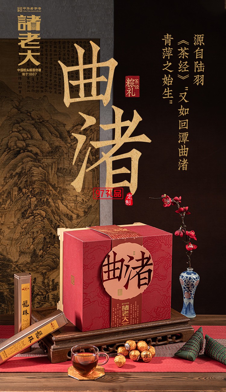 諸老大茶經曲渚枕頭粽子禮盒端午節禮盒包裝