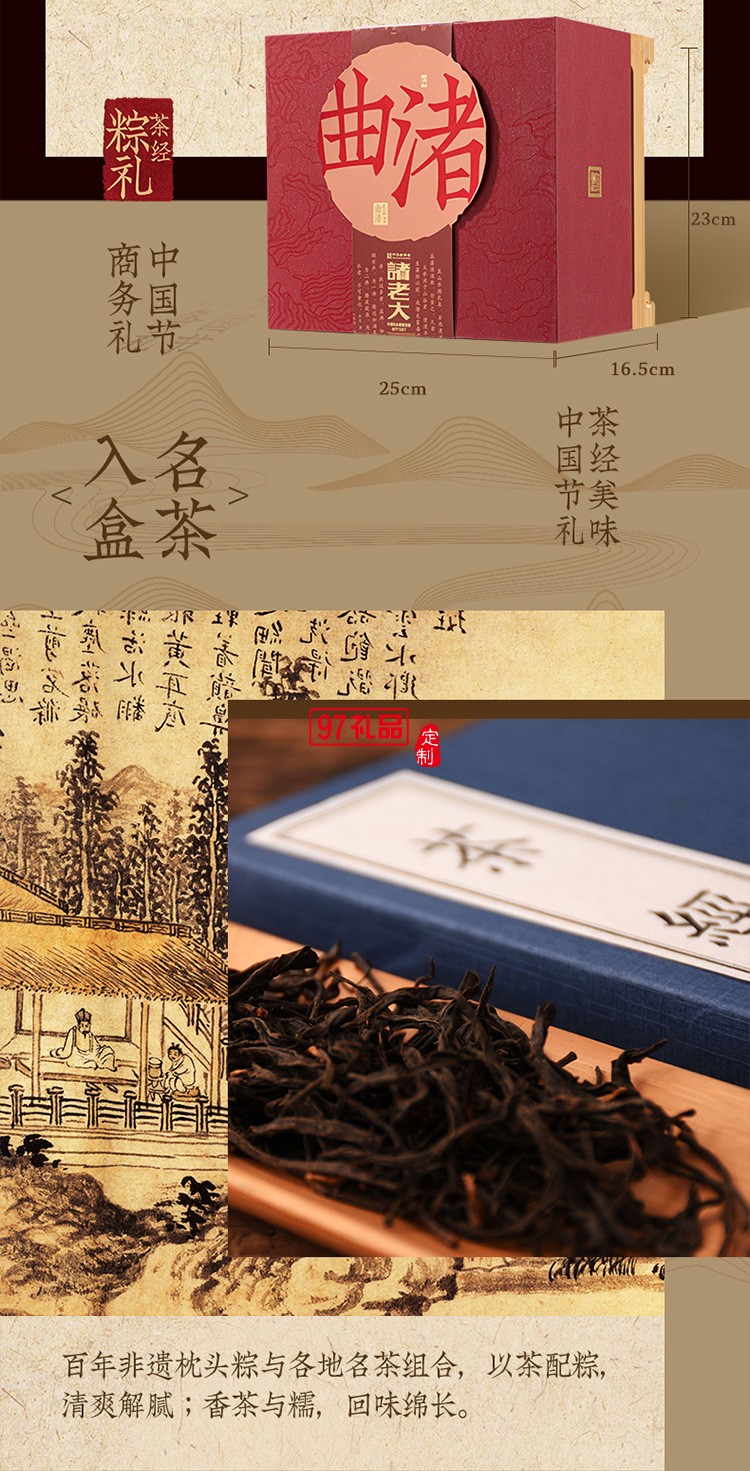 諸老大茶經曲渚枕頭粽子禮盒端午節禮盒包裝