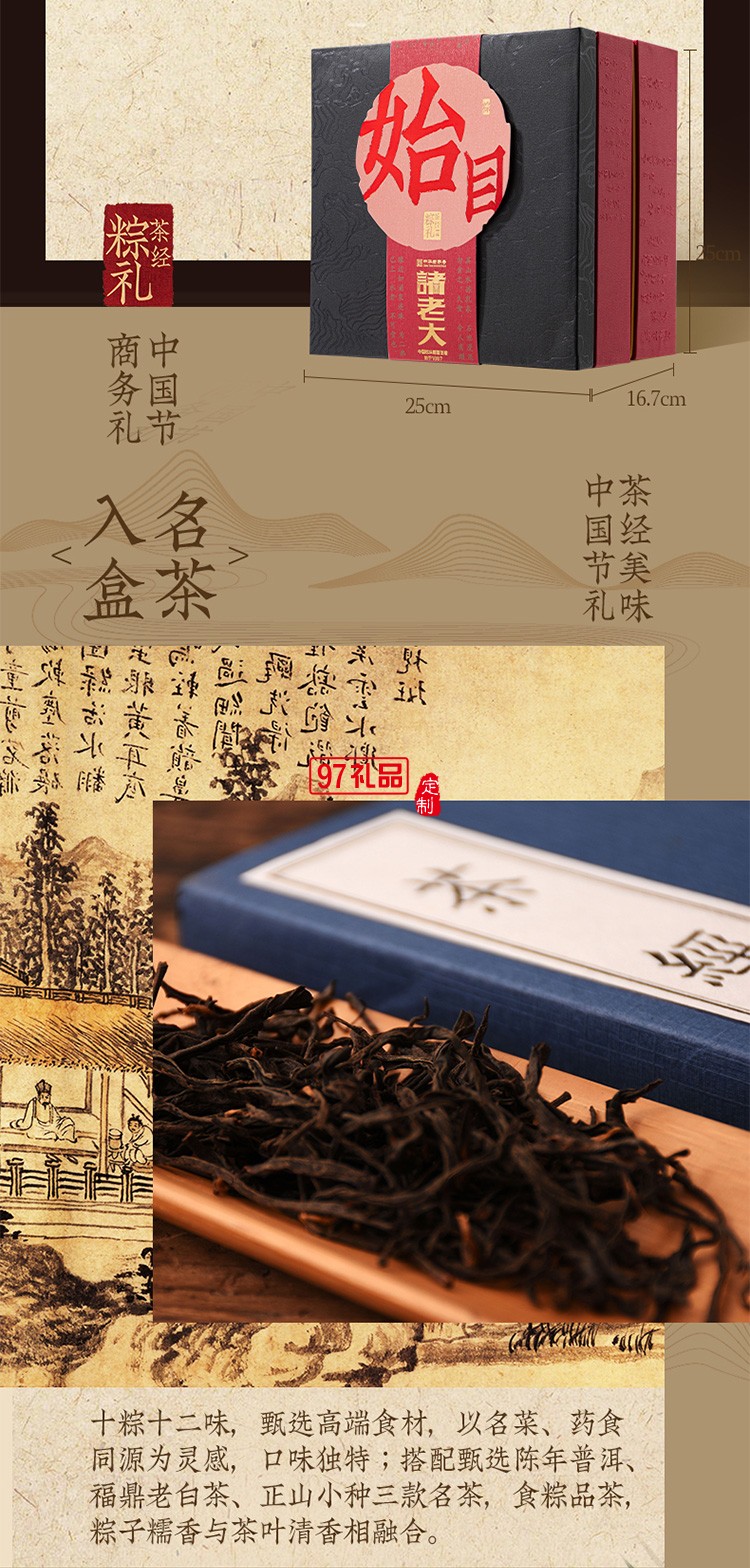 諸老大茶經始目枕頭粽子禮盒端午節禮盒包裝