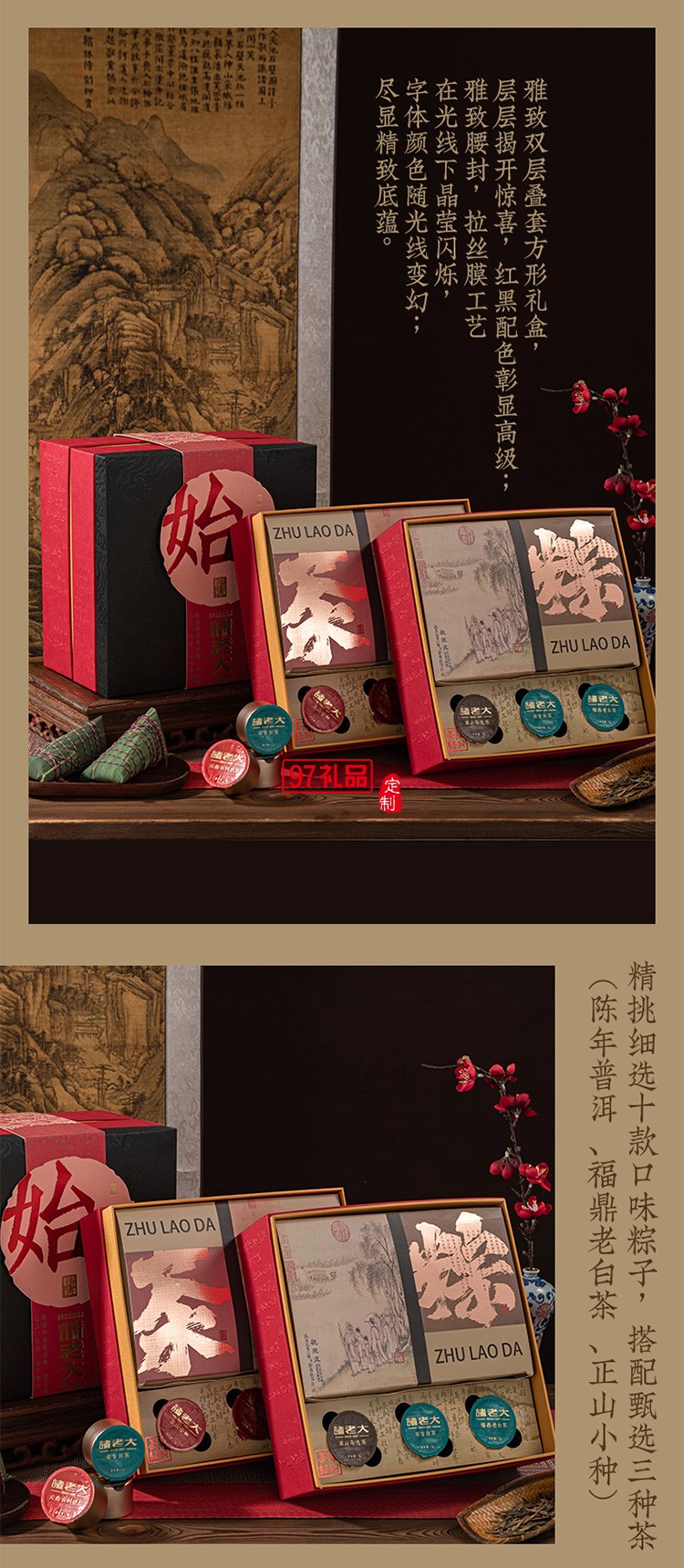 諸老大茶經始目枕頭粽子禮盒端午節禮盒包裝