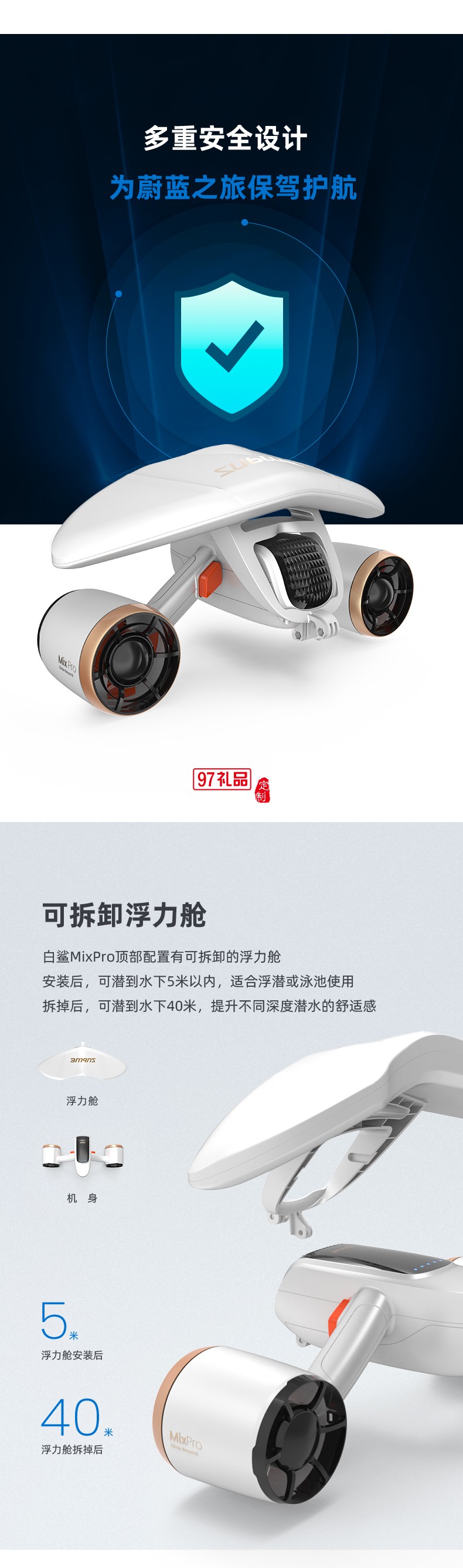 白鯊MixPro水下助推器 續航60min盡情遨游
