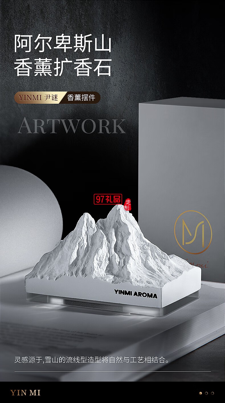 雪山擴香石