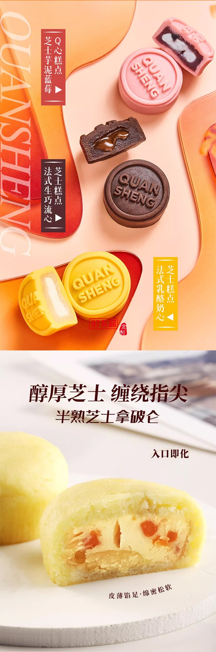 荃盛專(zhuān)業(yè)有禮系列·半熟芝士流心餅月餅禮盒