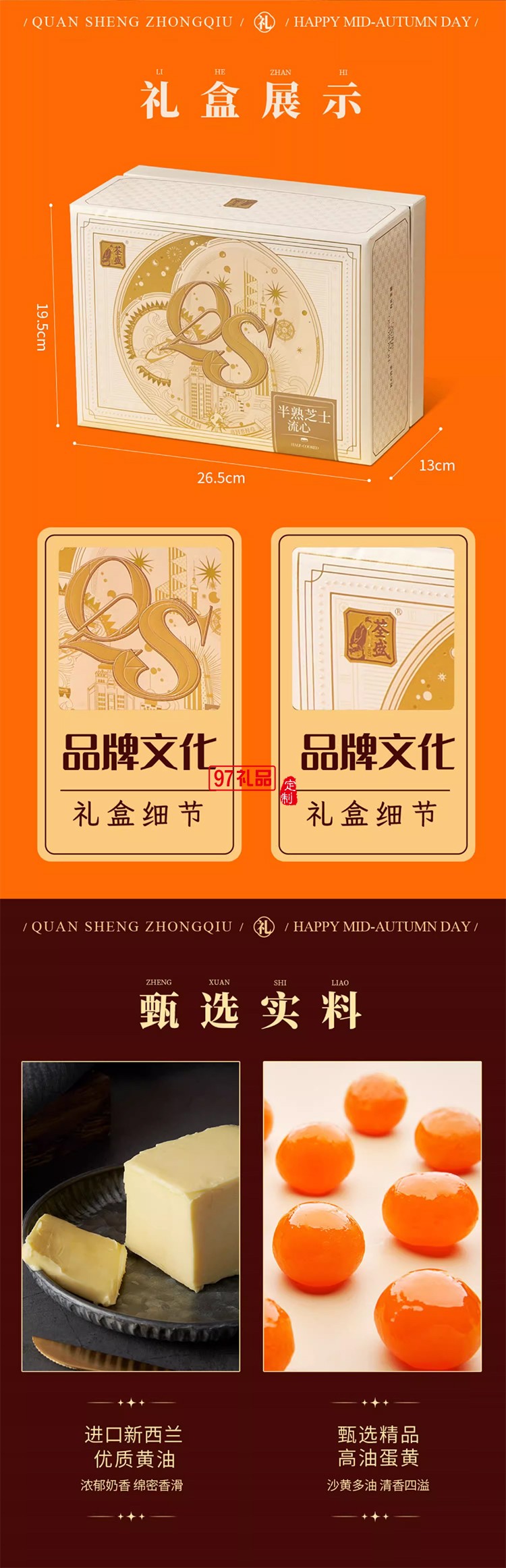 荃盛專(zhuān)業(yè)有禮系列·半熟芝士流心餅月餅禮盒