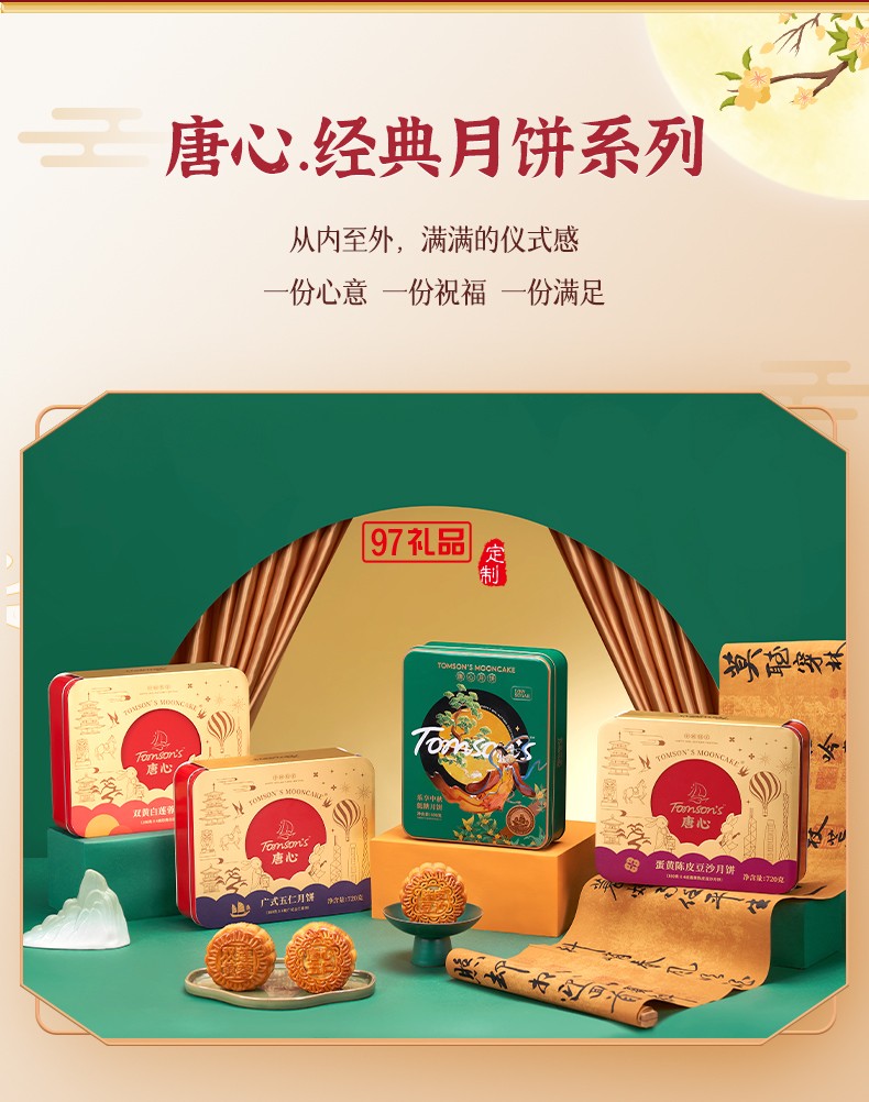 唐心廣式金腿五仁月餅禮盒裝廣式中秋節送禮糕點特產720g