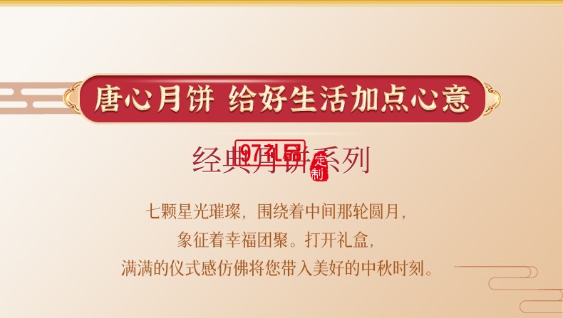 唐心七星伴月廣式金沙蛋黃蓮蓉禮盒裝月餅640g中秋團購批發