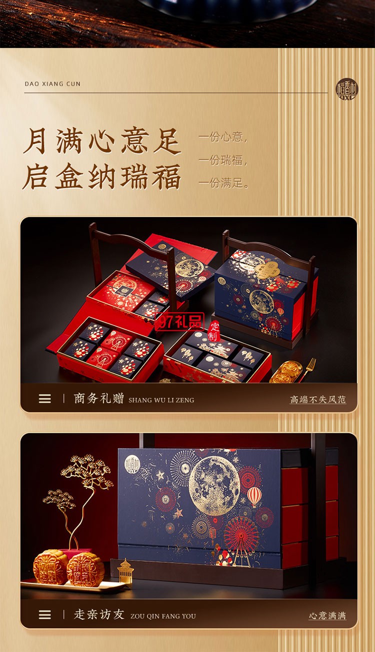 稻香攬月精美禮盒節日禮盒定制