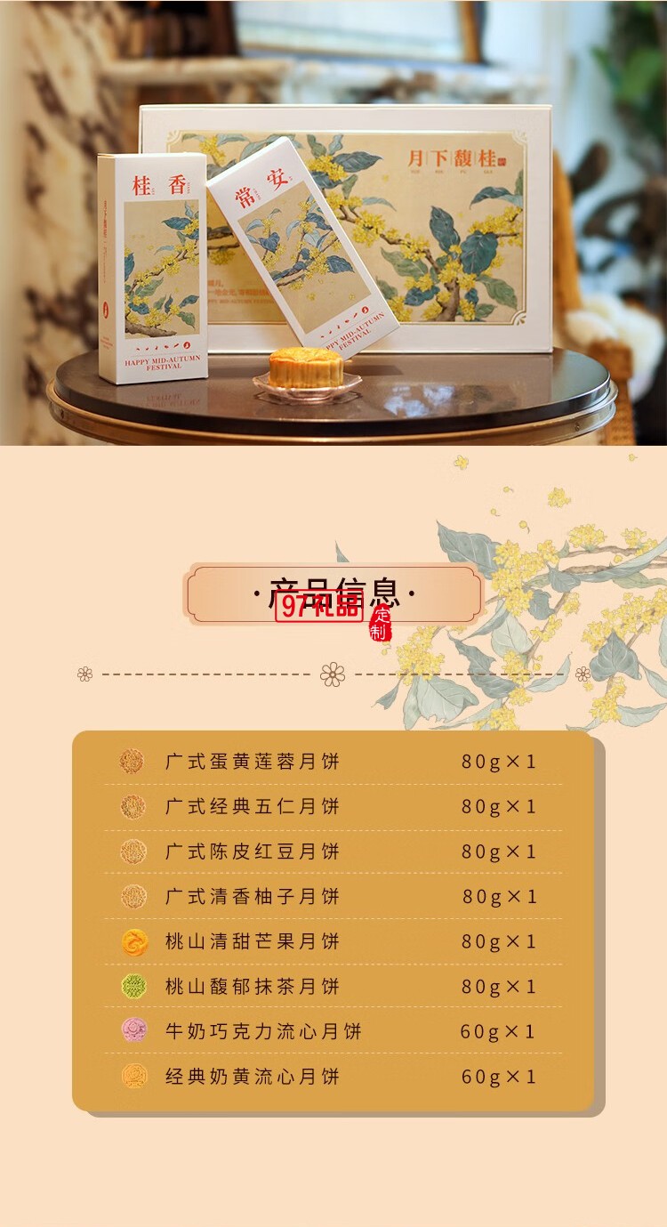 甄優月下馥桂中秋月餅禮盒