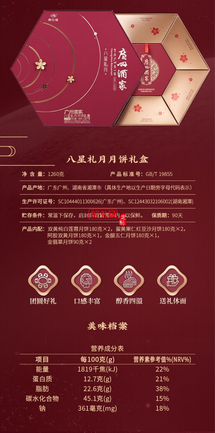 廣州酒家 創始于一九三五年月餅禮盒雙蛋黃純白蓮蓉五仁芝士流心奶黃流沙中