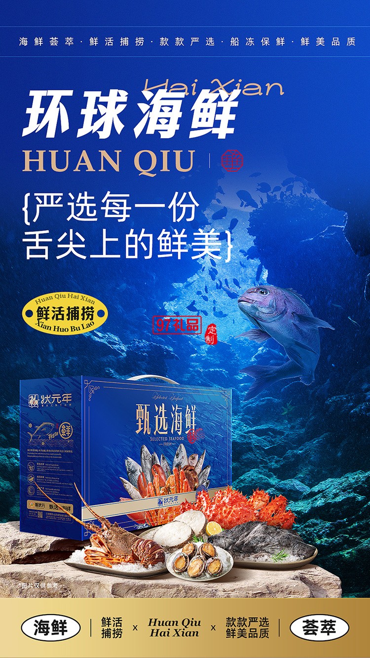 蟹狀元 環球海鮮禮券禮盒春節年貨大禮包