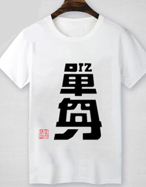 企業團體服裝定制T恤哪家便宜